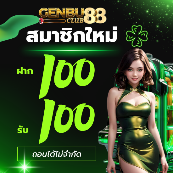 genbuclub88 สล็อตออนไลน์ เดิมพันเล่นเกมสล็อตไม่อั้นไปพร้อมกันได้ที่นี่ เว็บพนันออนไลน์ สมัครเล่นง่ายได้ทุกวัน พร้อมคาสิโนออนไลน์ครบวงจร